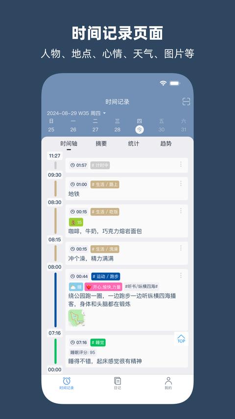 时间书 app最新版