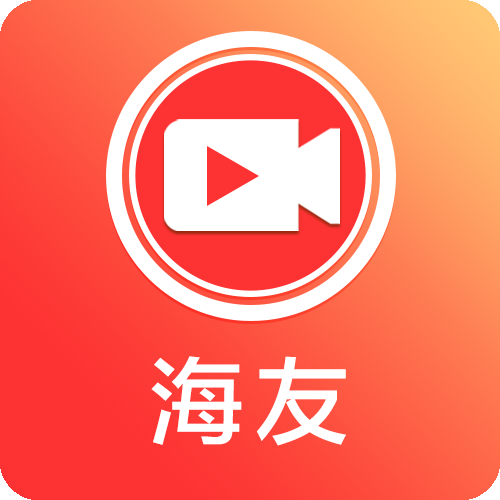海友短视频