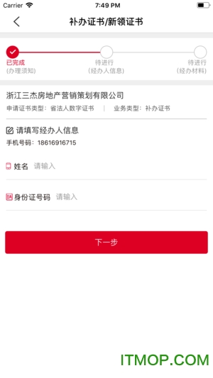 E照通