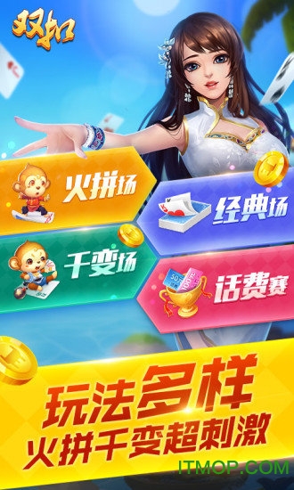 同城游火拼双扣