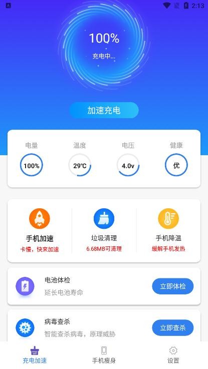 省电小帮手