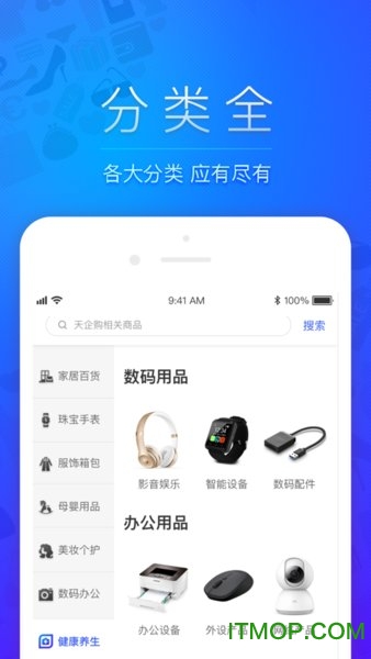天企购