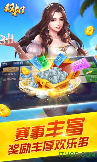 同城游火拼双扣