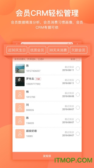 店来客生意通