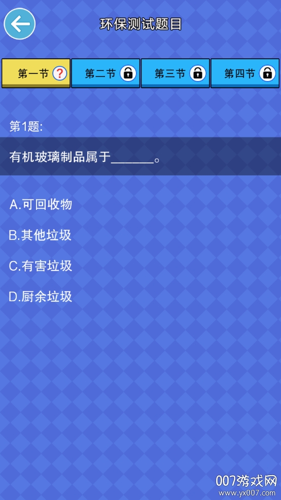 垃圾分类车模拟器正版