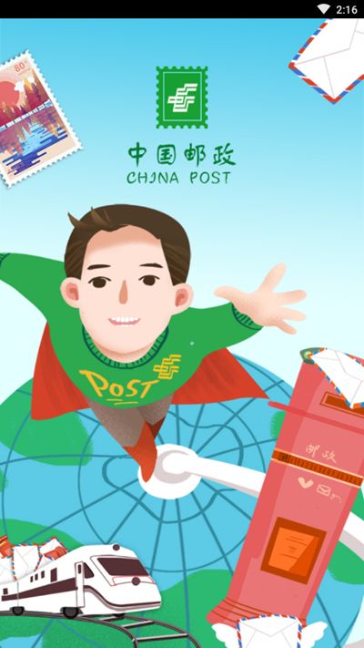 邮客行