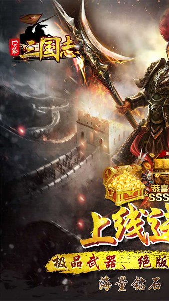 口袋三国志online