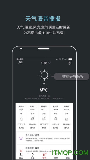 哒哒天气闹钟