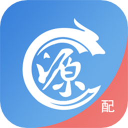 修配奇源