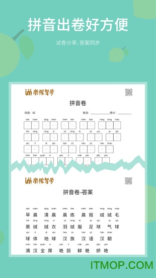 拼音卷