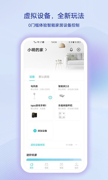 vivo智慧生活app