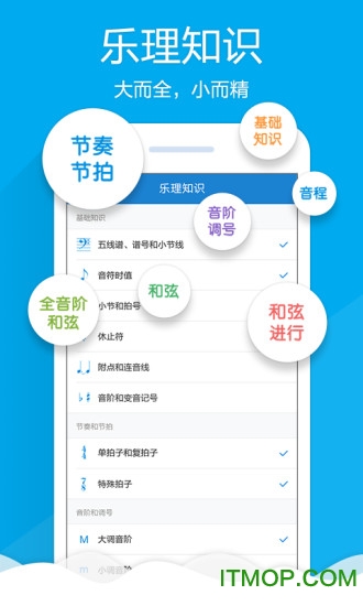 音壳乐理视唱练耳