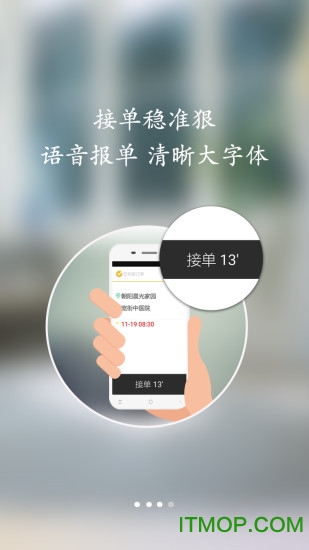 飞嘀司机