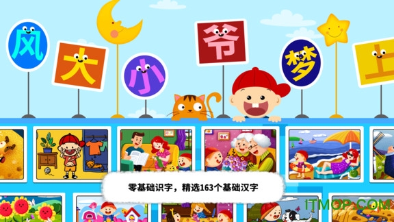 阳阳AI识字绘本