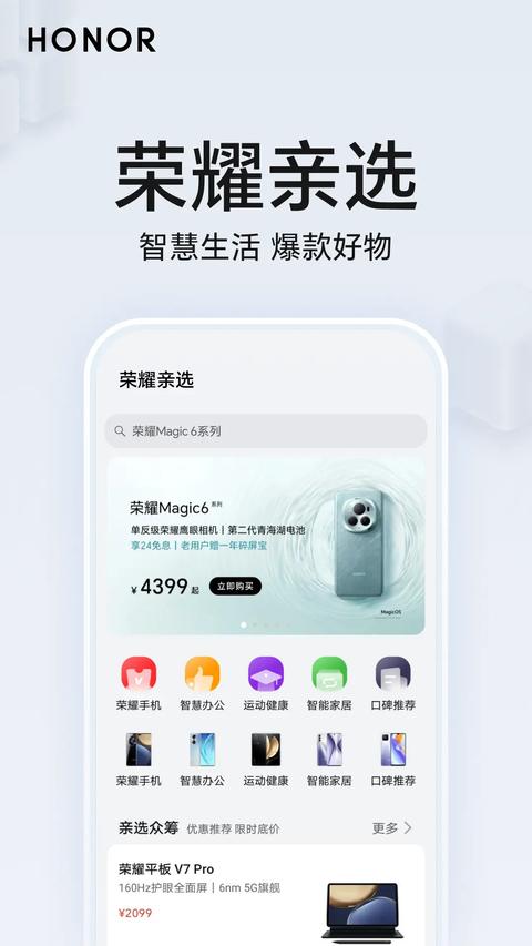 荣耀智慧空间app手机版