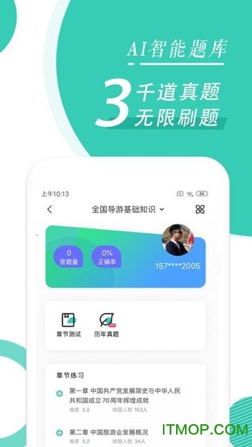 导游资格证随身学