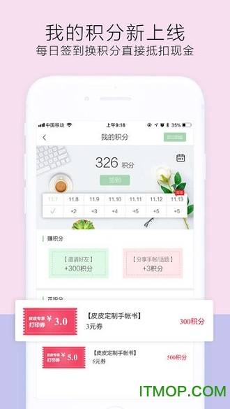 时光手帐