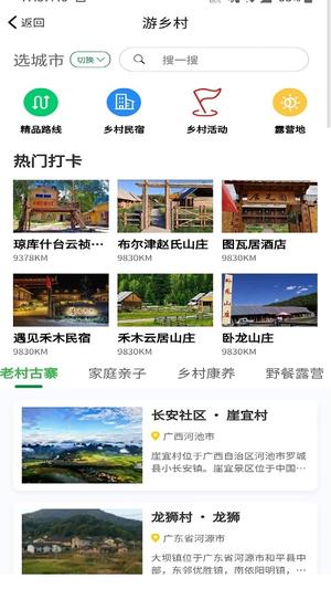嗨走乡村 嗨走乡村