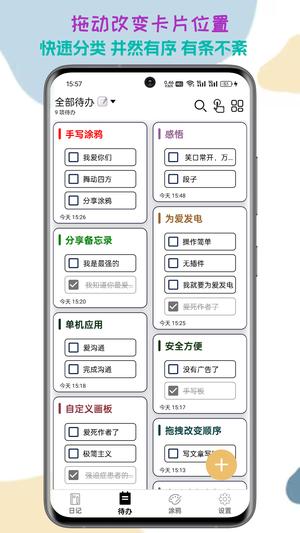 生活备忘录