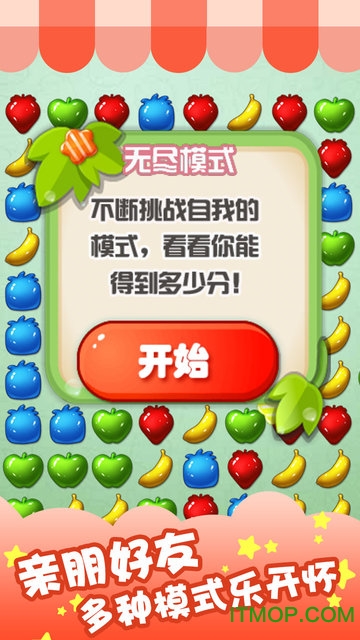 水果爱消除 水果爱消除
