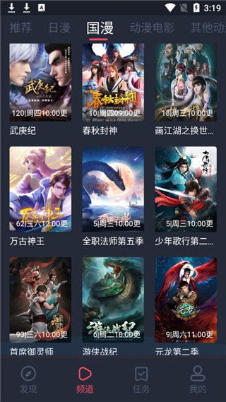 樱花动漫 官方版下载免费