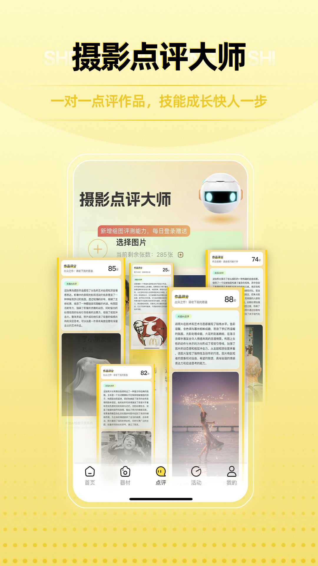 米拍摄影手机版