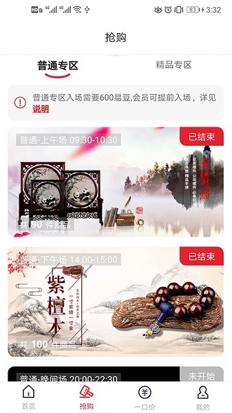 易拍堂官方版