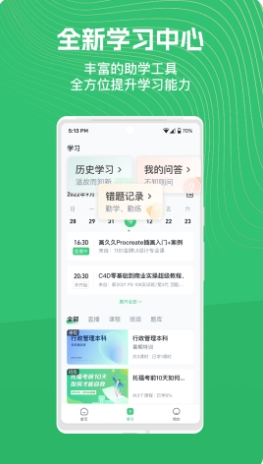 知享学堂