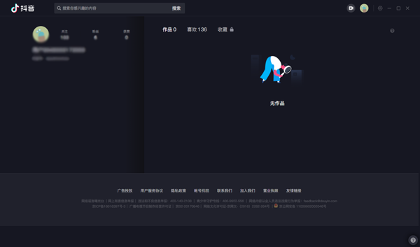 抖音电脑版官方版 抖音电脑版官方版