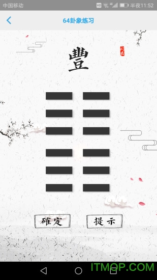 易学助手