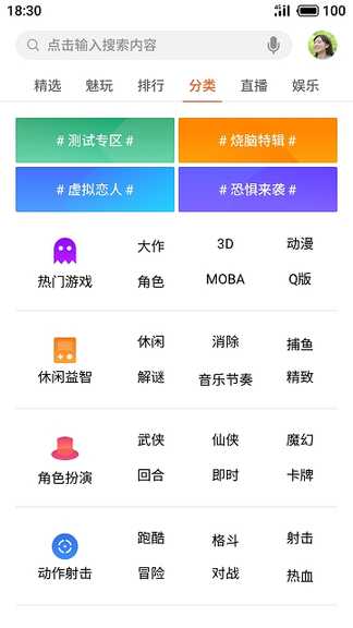 魅族游戏中心非魅族手机版