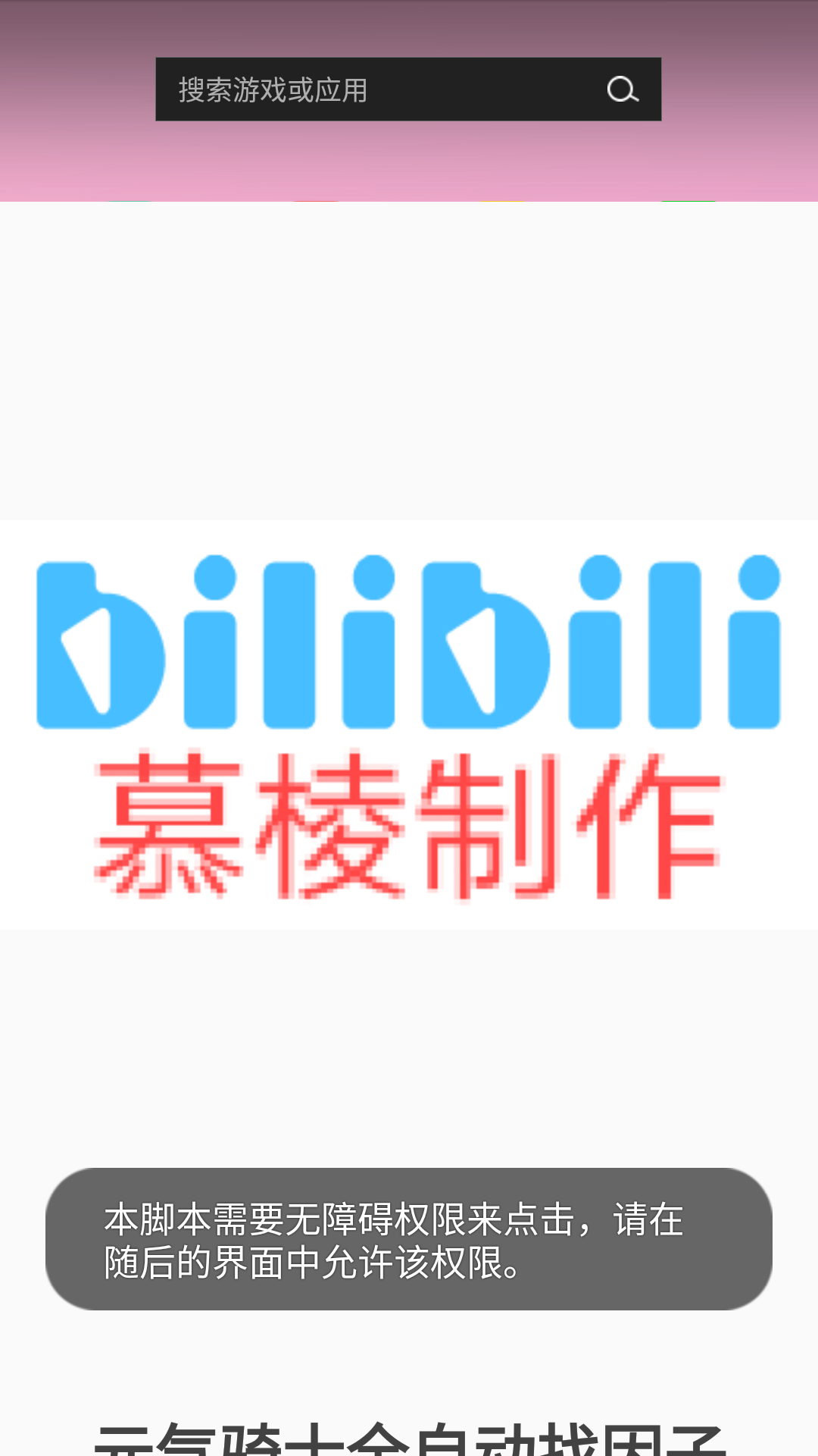 元气骑士最新破解版