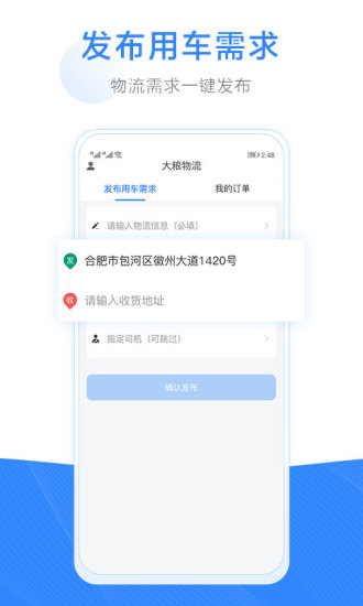 大粮物流用户