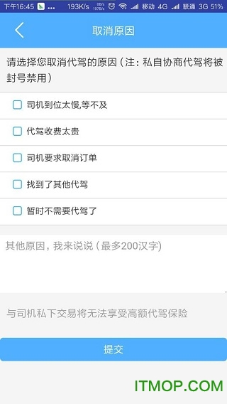 万腾代驾客户