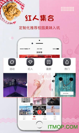 校园派