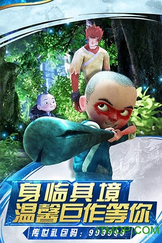 大圣西游