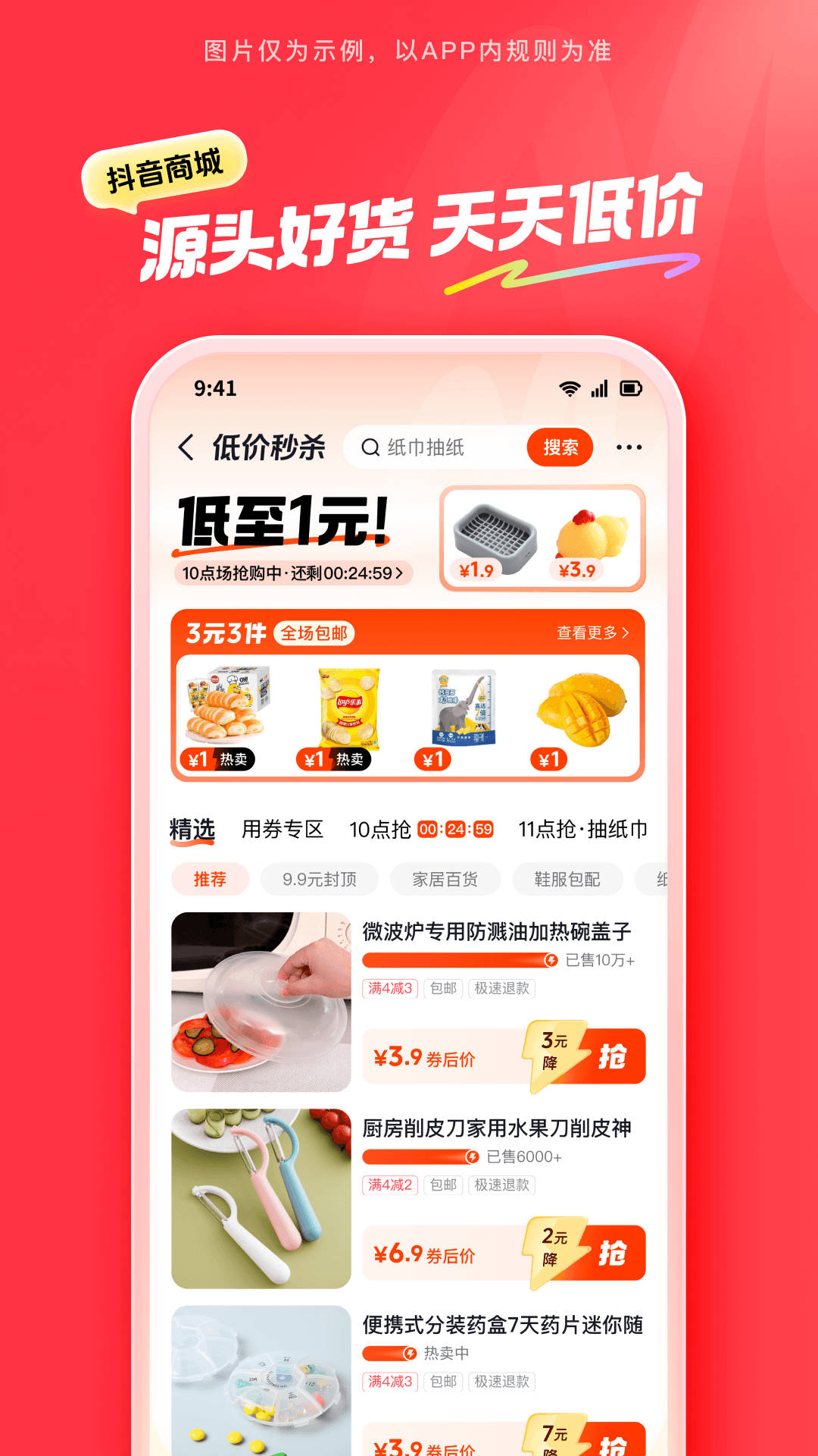 抖音商城最新版