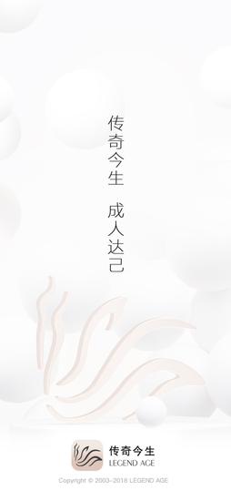 传奇今生官方