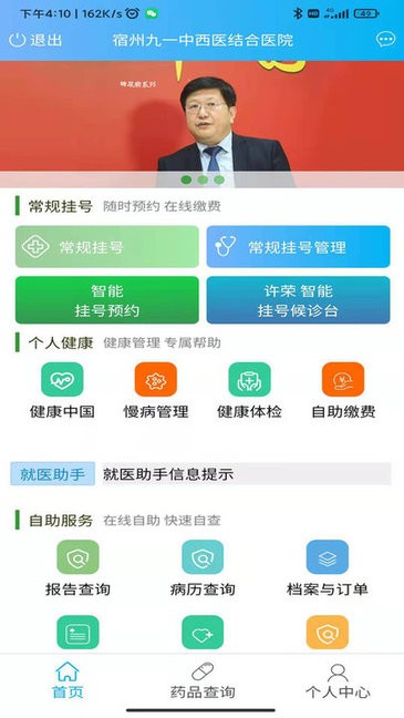 九一健康咨询用户端