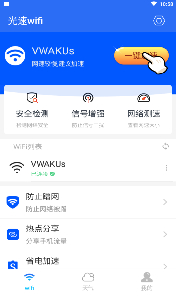 光速WiFi