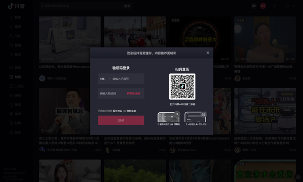 抖音电脑版官方版