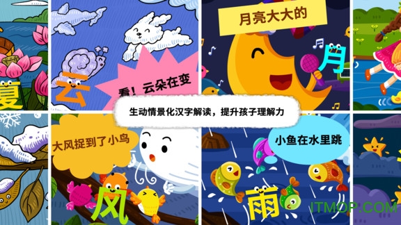 阳阳AI识字绘本