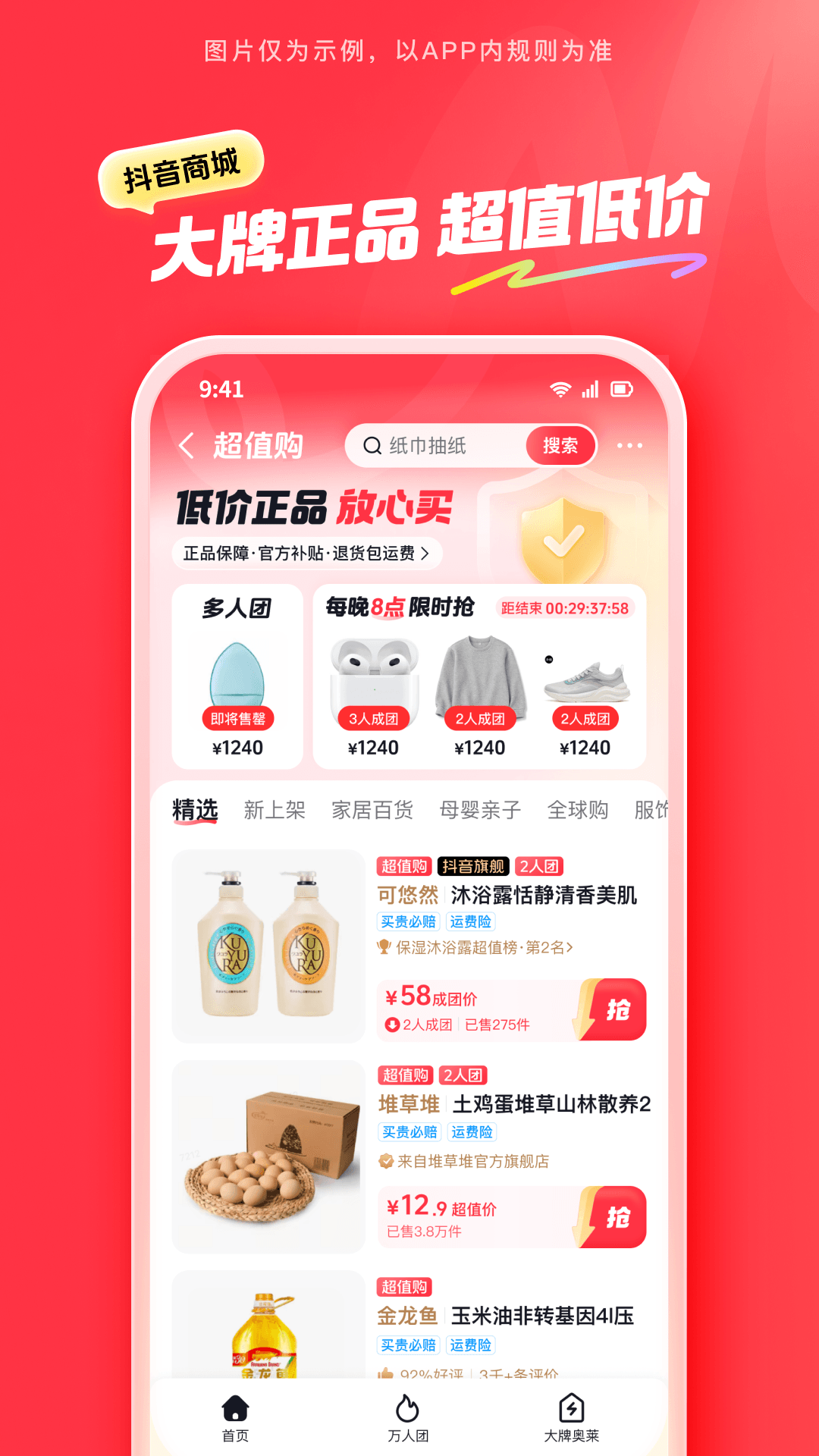 抖音商城最新版