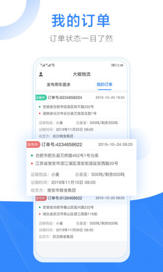大粮物流用户