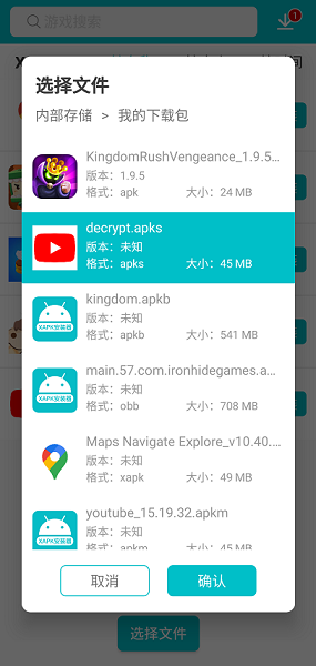apk安装器