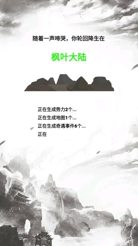 人生修仙模拟器