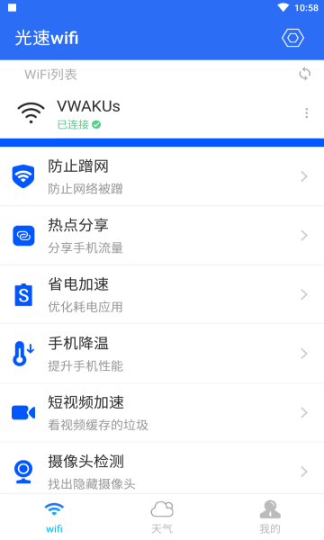 光速WiFi
