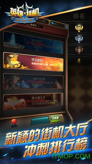 英雄来挂机