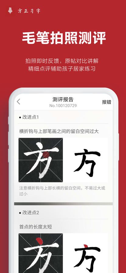 方正习字