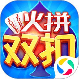 同城游火拼双扣